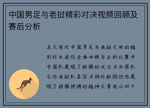 中国男足与老挝精彩对决视频回顾及赛后分析