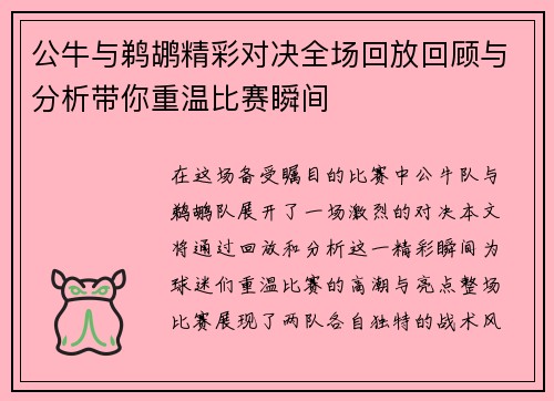 公牛与鹈鹕精彩对决全场回放回顾与分析带你重温比赛瞬间