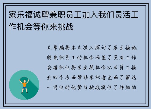 家乐福诚聘兼职员工加入我们灵活工作机会等你来挑战