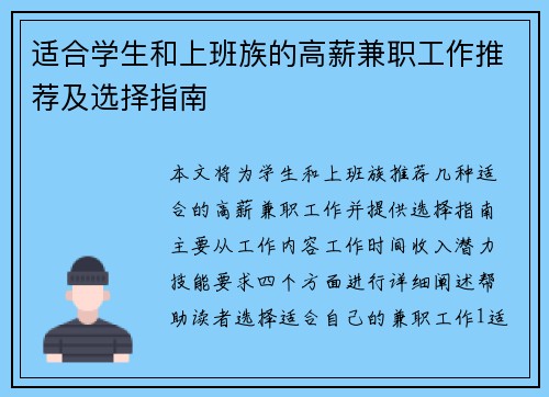 适合学生和上班族的高薪兼职工作推荐及选择指南