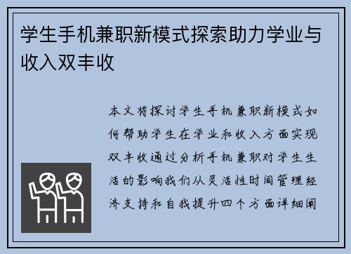学生手机兼职新模式探索助力学业与收入双丰收