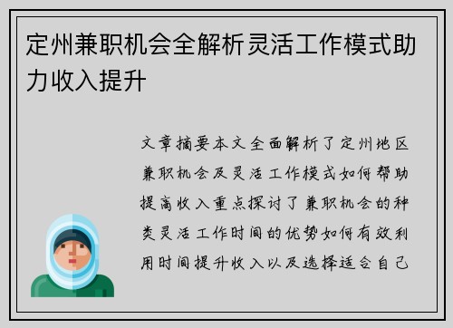 定州兼职机会全解析灵活工作模式助力收入提升