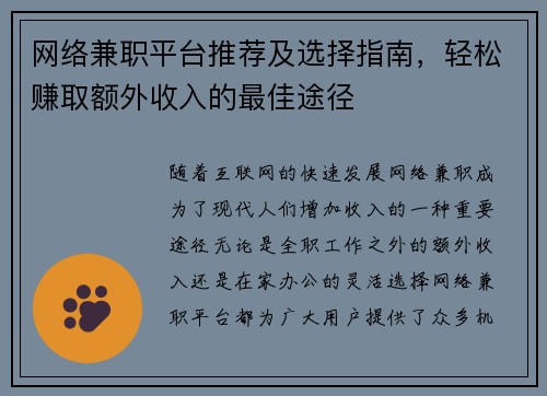 网络兼职平台推荐及选择指南，轻松赚取额外收入的最佳途径