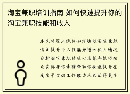 淘宝兼职培训指南 如何快速提升你的淘宝兼职技能和收入