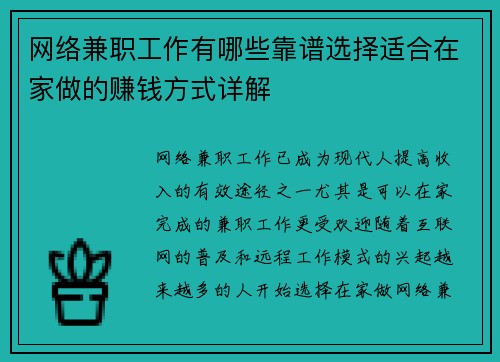 网络兼职工作有哪些靠谱选择适合在家做的赚钱方式详解