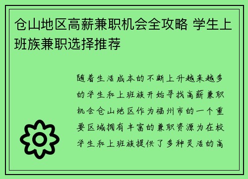 仓山地区高薪兼职机会全攻略 学生上班族兼职选择推荐