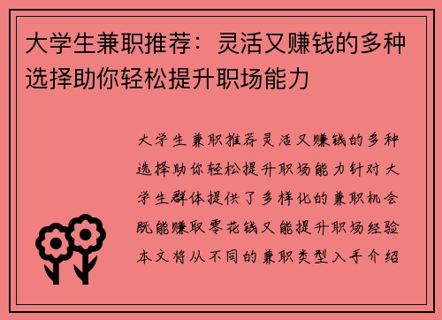 大学生兼职推荐：灵活又赚钱的多种选择助你轻松提升职场能力