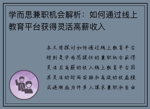 学而思兼职机会解析：如何通过线上教育平台获得灵活高薪收入