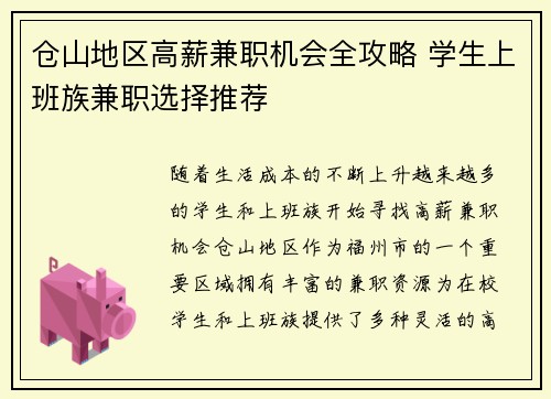仓山地区高薪兼职机会全攻略 学生上班族兼职选择推荐