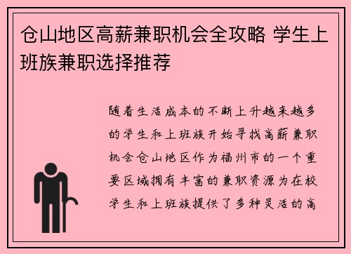 仓山地区高薪兼职机会全攻略 学生上班族兼职选择推荐