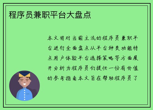程序员兼职平台大盘点
