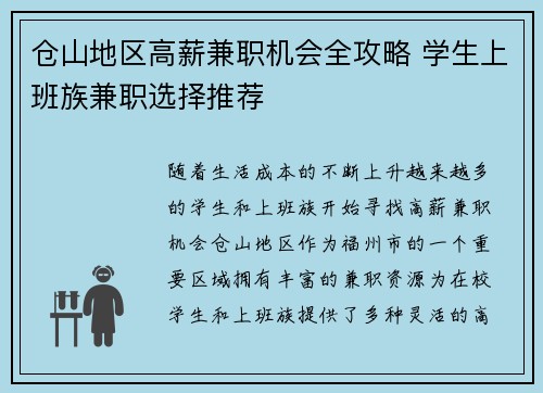 仓山地区高薪兼职机会全攻略 学生上班族兼职选择推荐