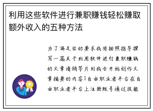利用这些软件进行兼职赚钱轻松赚取额外收入的五种方法