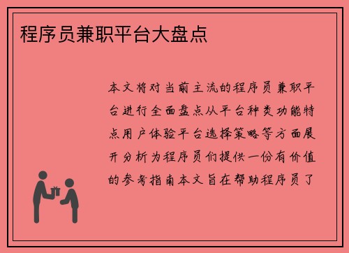 程序员兼职平台大盘点