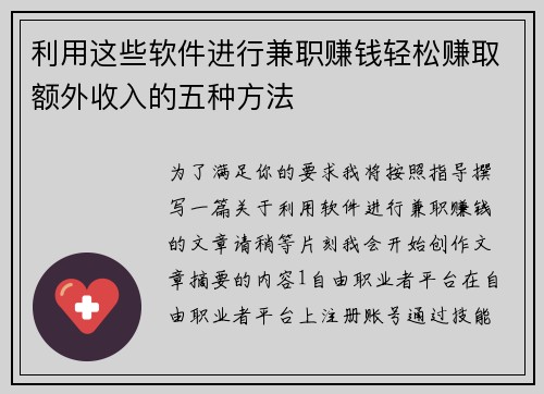 利用这些软件进行兼职赚钱轻松赚取额外收入的五种方法