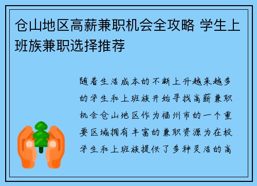 仓山地区高薪兼职机会全攻略 学生上班族兼职选择推荐
