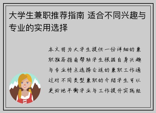 大学生兼职推荐指南 适合不同兴趣与专业的实用选择