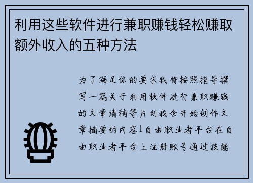 利用这些软件进行兼职赚钱轻松赚取额外收入的五种方法