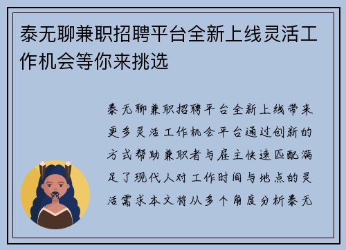 泰无聊兼职招聘平台全新上线灵活工作机会等你来挑选