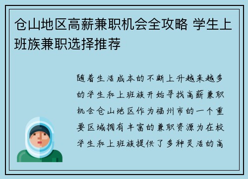 仓山地区高薪兼职机会全攻略 学生上班族兼职选择推荐