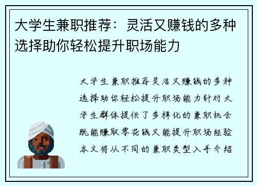 大学生兼职推荐：灵活又赚钱的多种选择助你轻松提升职场能力