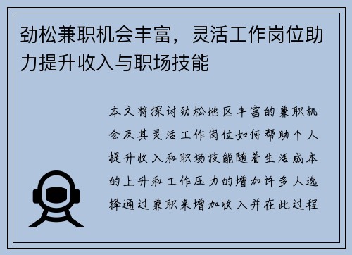 劲松兼职机会丰富，灵活工作岗位助力提升收入与职场技能