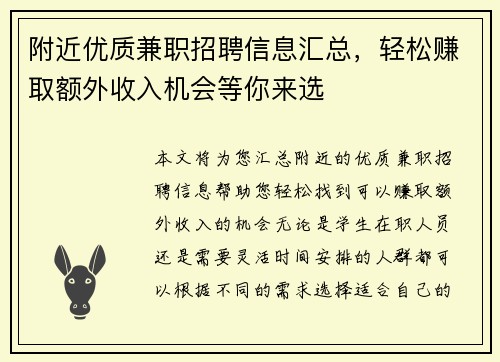 附近优质兼职招聘信息汇总，轻松赚取额外收入机会等你来选
