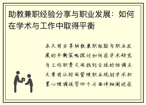 助教兼职经验分享与职业发展：如何在学术与工作中取得平衡