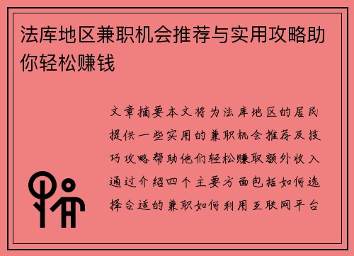 法库地区兼职机会推荐与实用攻略助你轻松赚钱