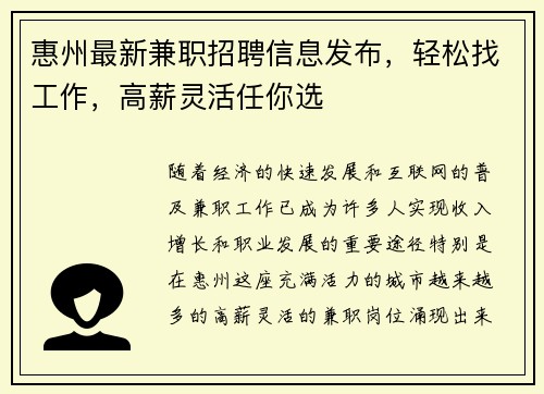 惠州最新兼职招聘信息发布，轻松找工作，高薪灵活任你选