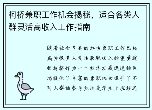 柯桥兼职工作机会揭秘，适合各类人群灵活高收入工作指南
