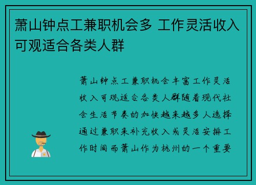 萧山钟点工兼职机会多 工作灵活收入可观适合各类人群