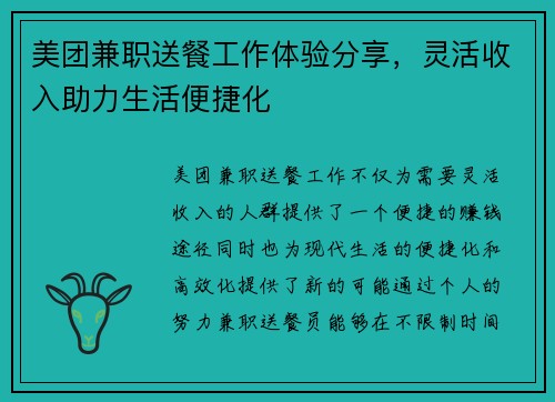 美团兼职送餐工作体验分享，灵活收入助力生活便捷化