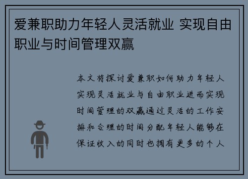 爱兼职助力年轻人灵活就业 实现自由职业与时间管理双赢