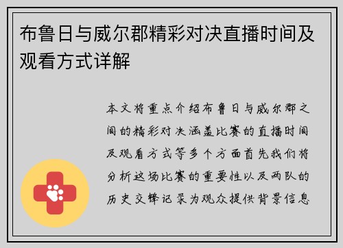 布鲁日与威尔郡精彩对决直播时间及观看方式详解