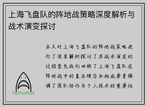 上海飞盘队的阵地战策略深度解析与战术演变探讨