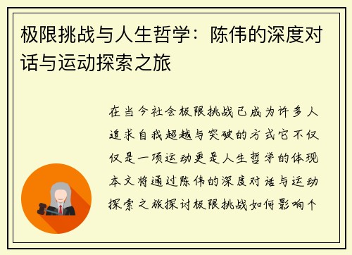 极限挑战与人生哲学：陈伟的深度对话与运动探索之旅