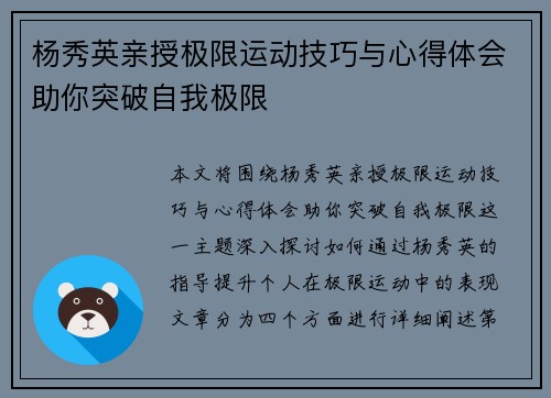 杨秀英亲授极限运动技巧与心得体会助你突破自我极限