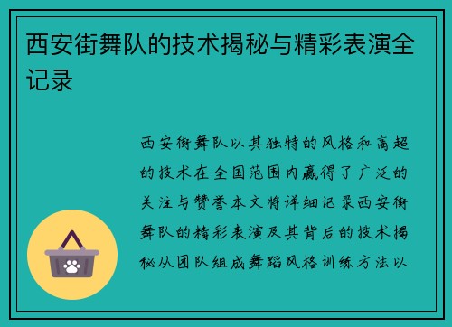 西安街舞队的技术揭秘与精彩表演全记录