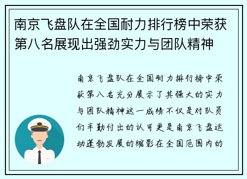 南京飞盘队在全国耐力排行榜中荣获第八名展现出强劲实力与团队精神