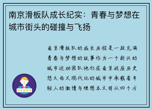 南京滑板队成长纪实：青春与梦想在城市街头的碰撞与飞扬