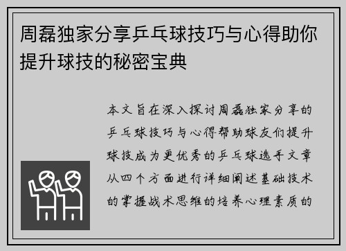 周磊独家分享乒乓球技巧与心得助你提升球技的秘密宝典