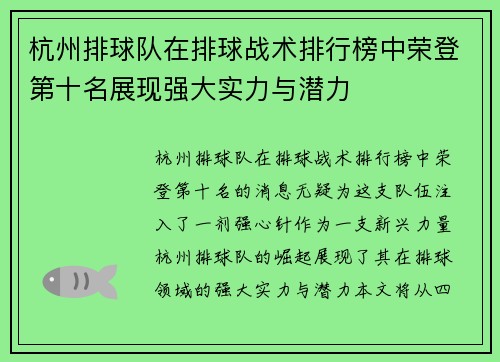 杭州排球队在排球战术排行榜中荣登第十名展现强大实力与潜力