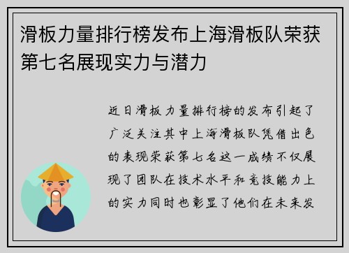 滑板力量排行榜发布上海滑板队荣获第七名展现实力与潜力