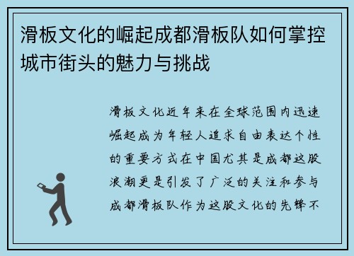滑板文化的崛起成都滑板队如何掌控城市街头的魅力与挑战