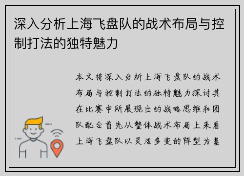 深入分析上海飞盘队的战术布局与控制打法的独特魅力
