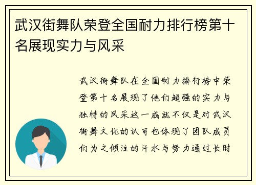 武汉街舞队荣登全国耐力排行榜第十名展现实力与风采