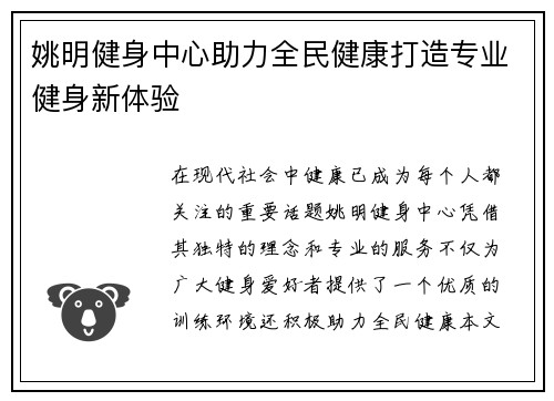 姚明健身中心助力全民健康打造专业健身新体验