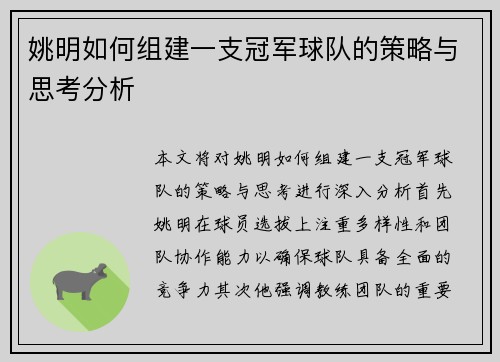 姚明如何组建一支冠军球队的策略与思考分析