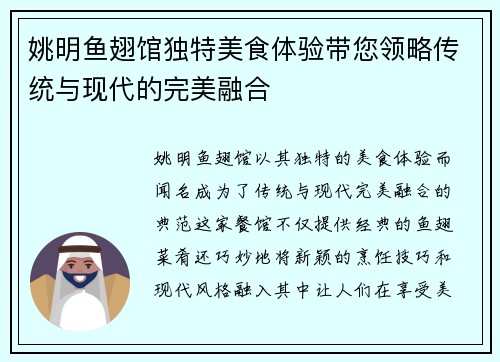 姚明鱼翅馆独特美食体验带您领略传统与现代的完美融合